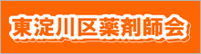 東淀川区薬剤師会