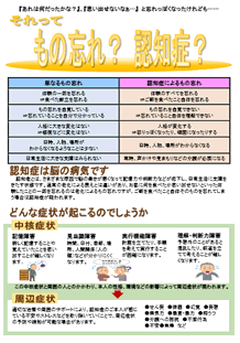 認知症の啓発パンフレット