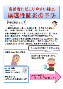 高齢者に起こりやすい肺炎　誤嚥性肺炎の予防